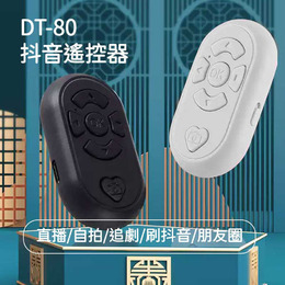 抖音遙控器 DT-80-BK