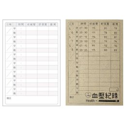 25K隨身本(血壓紀錄)