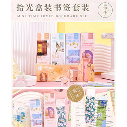 拾光盒裝書籤套裝【人間清歡】SGSQ-9645(款式隨機出貨)