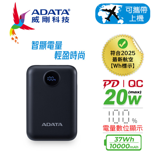 威剛 C100D PD/QC快充行動電源10000 mAh