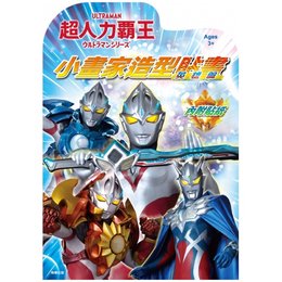 超人力霸王小畫家造型貼畫英雄篇 SDA06C
