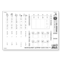 先修卷3:小一新鮮人國語