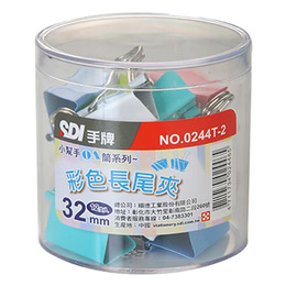 SDI 手牌 OA筒系列 彩色長尾夾32mm 0244T-2
