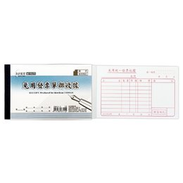 單聯收據