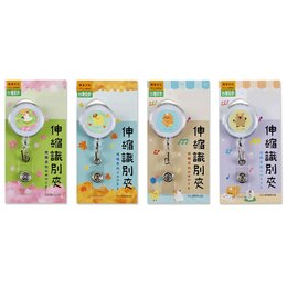 伸縮識別夾