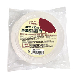 本色3cm*2M奈米膠帶