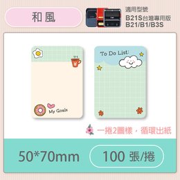 B1/B21S標籤機專用防水貼紙50*70mm-和風 E69