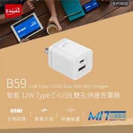 E-books B59智能12W Type C+USB雙孔快速充電器-白