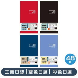 2024 48K雙色日曆/彩色日曆手冊(紅色)