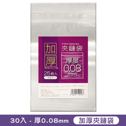 加厚夾鏈袋25入(厚0.08mm)