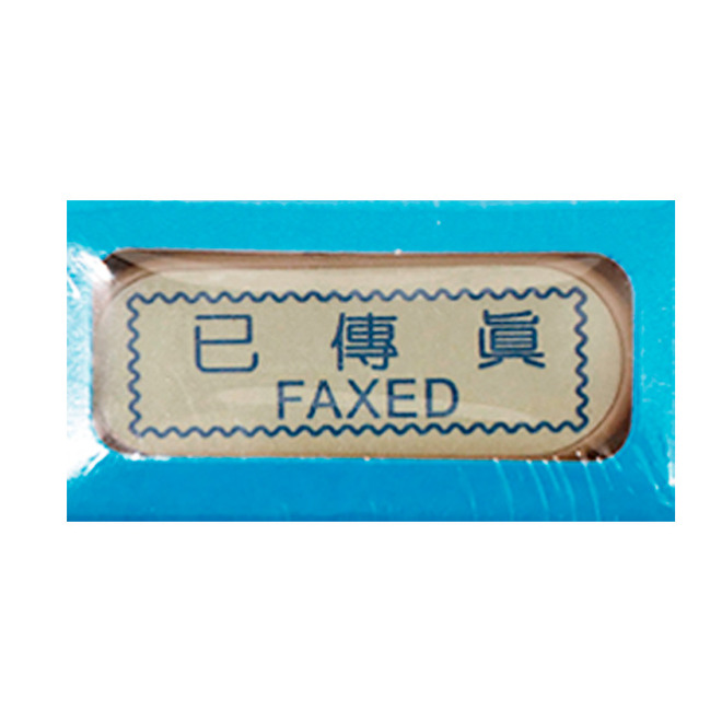 自來印章-(藍盒) 