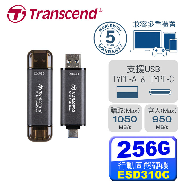 創見ESD310C  256G/512G  (雙介面外接式SSD)