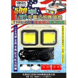 EDSDS-500流明LED充電式感應頭燈 EDS-K1136
