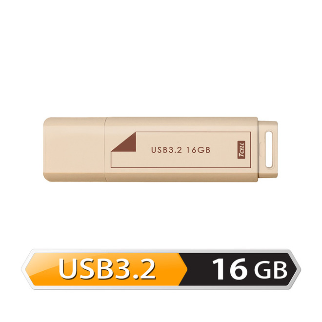 TCELL冠元USB3.2 Gen1 文具風隨身碟(奶茶色)