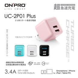 ONPRO UC-2P01 Plus 3.4A雙USB充電器-漾彩色系