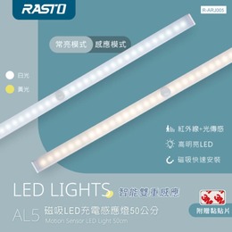 RASTO 磁吸LED充電感應燈50公分 AL5