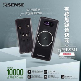 Esense多功能無線快充行動電源