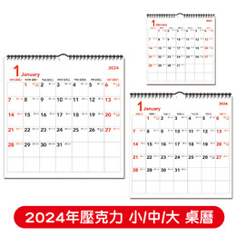 2024年方形掛曆