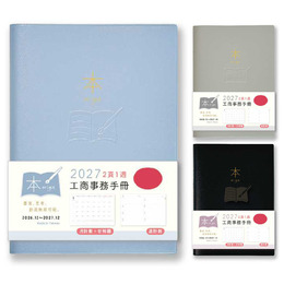 2027本系列25K工商事務手冊