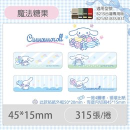B21S/B1專用貼紙大耳狗-魔法糖果45x15mm E472(315張)