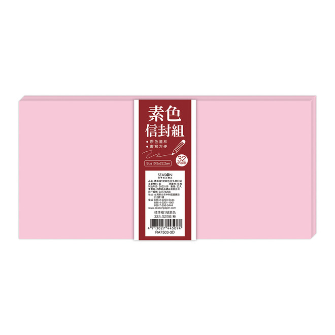 標準橫1號素色32入信封組