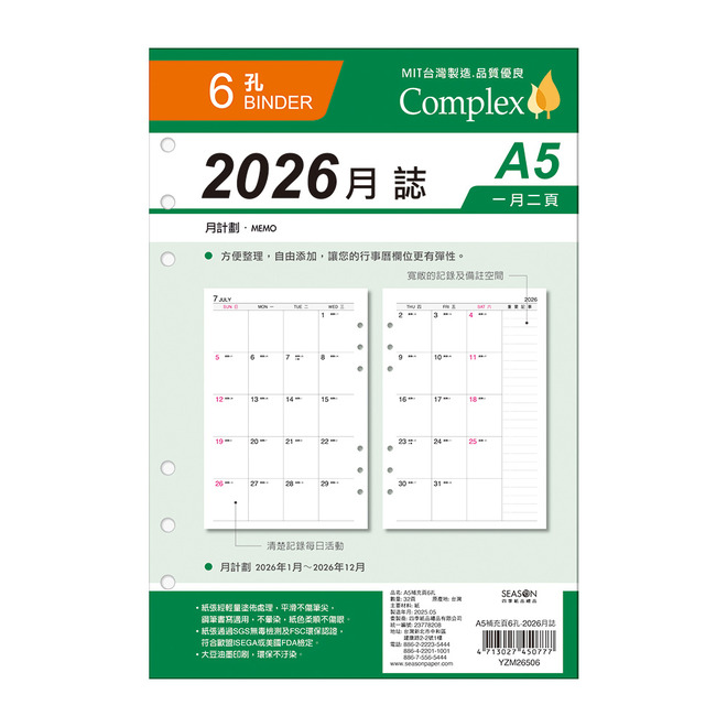 A5補充頁 2026月誌