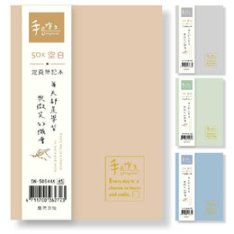 手作之50K空白定頁筆記