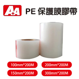 PE保護膜膠帶 200M