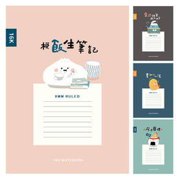 16K東康橫線加厚定頁筆記-小呸角