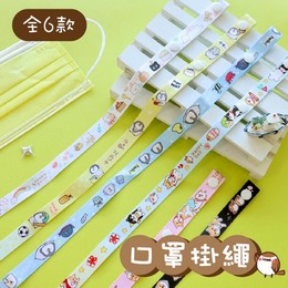 彩印口罩繩