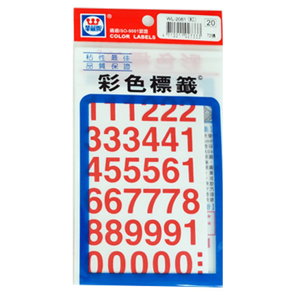華麗彩色數字標(小/紅色) WL-2061R
