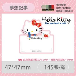 B系列專用防水貼紙KITTY-夢想記事