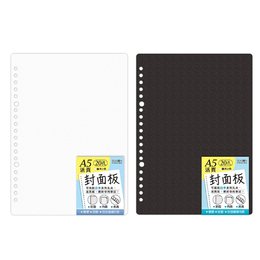 20孔 A5 PP素色封面板