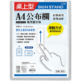 萬用公佈欄A4 AA1190