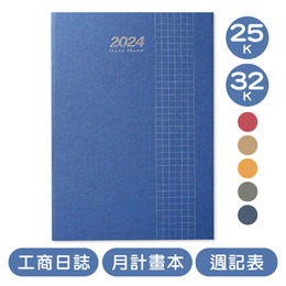 2024 DATA MATE 25K/32K 精裝本 DM-25128 優格系列