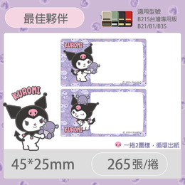 B21S/B1專用貼紙酷洛米45x25mm-最佳夥伴