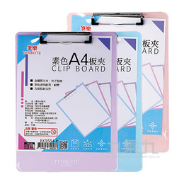 素色A4板夾