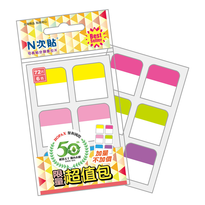 N次貼50週年超值包 分類索引片