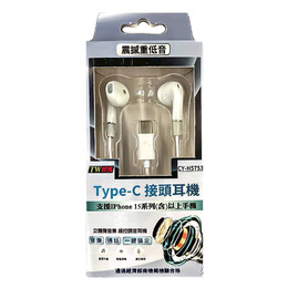 Type-C 線控調音耳機