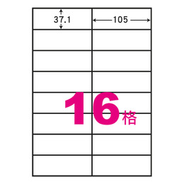 阿波羅A4自黏標籤(100入)105*37.1mm