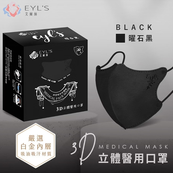 艾爾絲3D成人立體醫用口罩 30入