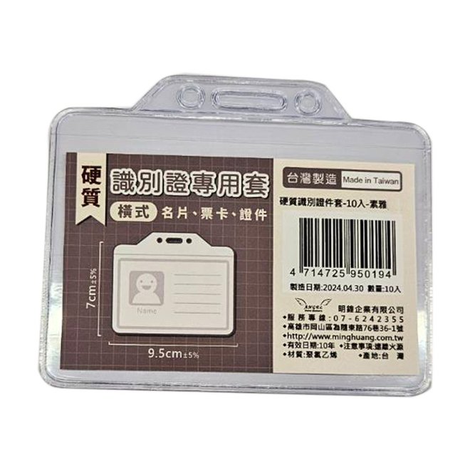 (網路限定販售)素雅 硬質識別證件套 橫式