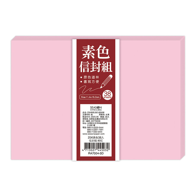 25K素色38入信封組