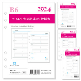 2024 DATA MATE B6/A7/A6/A5手冊 有日期備本【週月計劃表】 RF-191