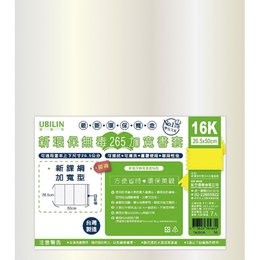 新環保無毒265加寬書套 16K 7A265A