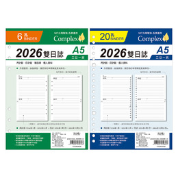 A5補充頁 2026雙日誌
