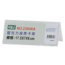 LIFE 壓克力座席卡架17.5*7*6cm