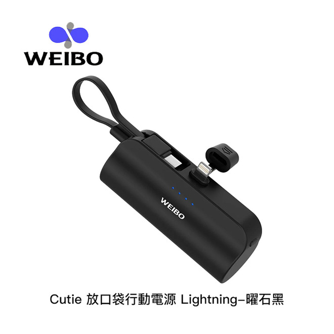 WEIBO Cutie 放口袋行動電源Lightning