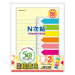 N次貼50週年超值包 橫線便條本標籤組合