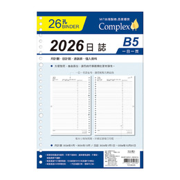 B5補充頁26孔 2026日誌 YZD26526